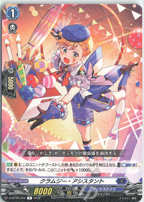R クラムジー・アシスタント  | 販売 | [DBT05] 群雄凱旋 | ヴァンガード