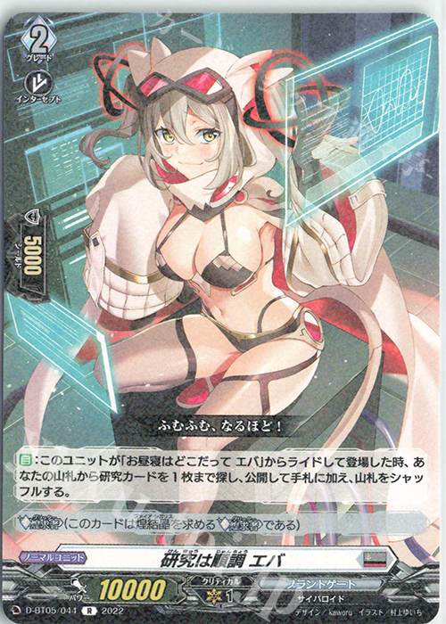 R 研究は順調 エバ  | 販売 | [DBT05] 群雄凱旋 | ヴァンガード