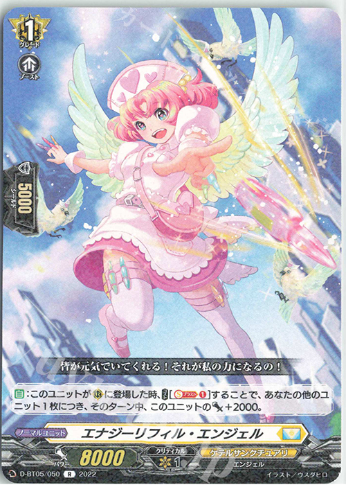 R エナジーリフィル・エンジェル  | 販売 | [DBT05] 群雄凱旋 | ヴァンガード