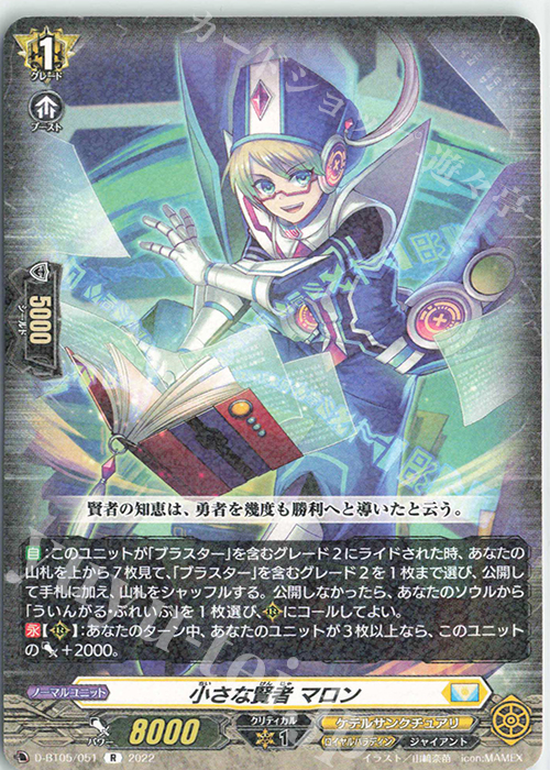 R 小さな賢者 マロン  | 販売 | [DBT05] 群雄凱旋 | ヴァンガード