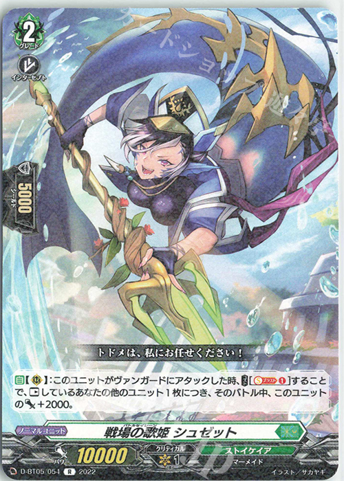 R 戦場の歌姫 シュゼット  | 販売 | [DBT05] 群雄凱旋 | ヴァンガード