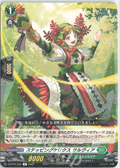 R ステッピングケリクス サルヴィア  | 販売 | [DBT05] 群雄凱旋 | ヴァンガード
