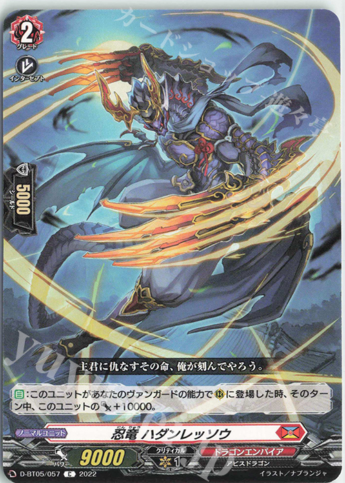 C 忍竜 ハダンレッソウ  | 販売 | [DBT05] 群雄凱旋 | ヴァンガード