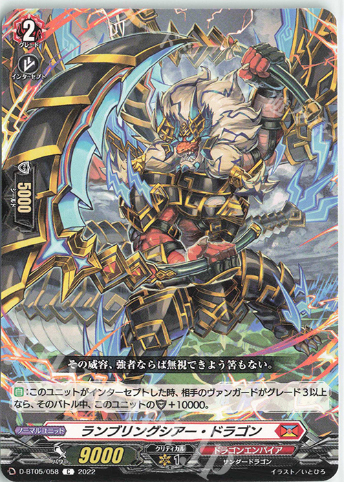 C ランブリングシアー・ドラゴン  | 販売 | [DBT05] 群雄凱旋 | ヴァンガード