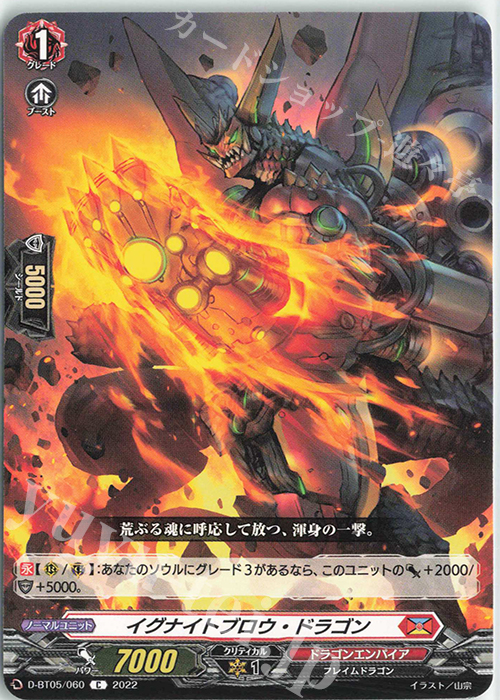 C イグナイトブロウ・ドラゴン  | 販売 | [DBT05] 群雄凱旋 | ヴァンガード