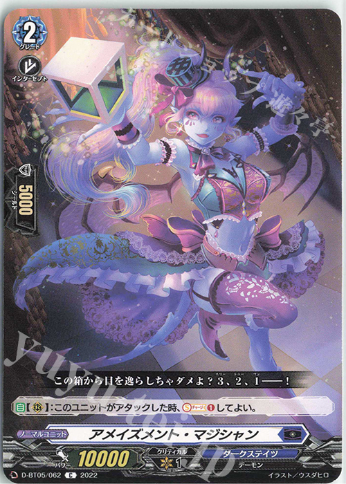 C アメイズメント・マジシャン  | 販売 | [DBT05] 群雄凱旋 | ヴァンガード