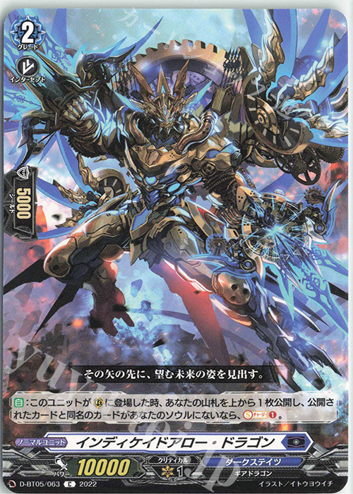 C インディケイドアロー・ドラゴン  | 販売 | [DBT05] 群雄凱旋 | ヴァンガード