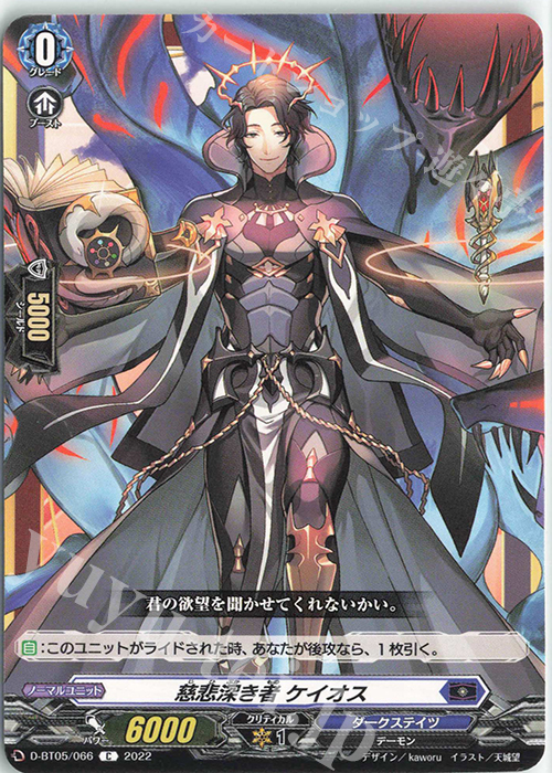 C 慈悲深き者 ケイオス  | 販売 | [DBT05] 群雄凱旋 | ヴァンガード