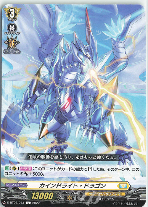 C カインドライト・ドラゴン  | 販売 | [DBT05] 群雄凱旋 | ヴァンガード