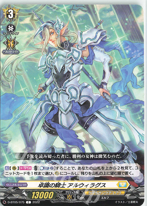 受賞店舗】 ヴァンガード 075 卓識の騎士 アルウィラグス 4枚