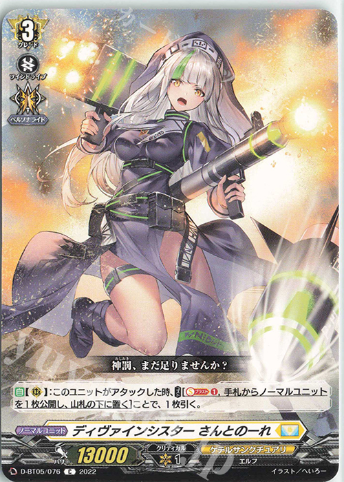 C ディヴァインシスター さんとのーれ  | 販売 | [DBT05] 群雄凱旋 | ヴァンガード