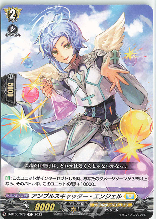 C アンプルスキャッター・エンジェル  | 販売 | [DBT05] 群雄凱旋 | ヴァンガード