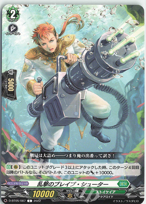 C 乱撃のブレイブ・シューター  | 販売 | [DBT05] 群雄凱旋 | ヴァンガード