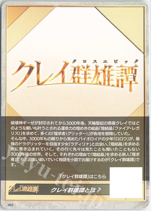 T クレイ群雄譚とは？|モモッケ | 販売 | [DBT05] 群雄凱旋 | ヴァンガード