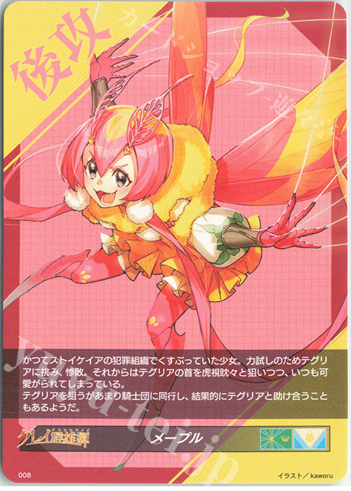 T メープル|モモッケ | 販売 | [DBT05] 群雄凱旋 | ヴァンガード