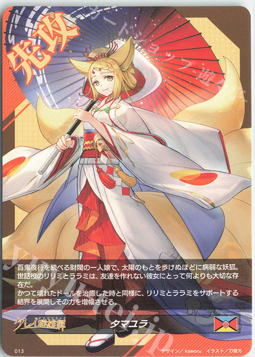 T タマユラ|モモッケ | 販売 | [DBT05] 群雄凱旋 | ヴァンガード