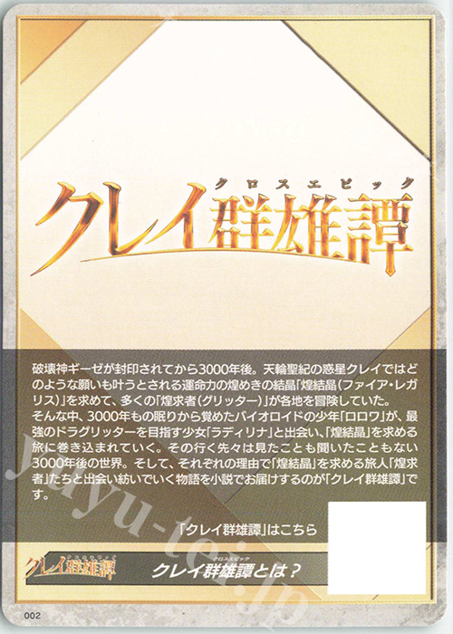 T クレイ群雄譚とは？|プラント | 販売 | [DBT05] 群雄凱旋 | ヴァンガード