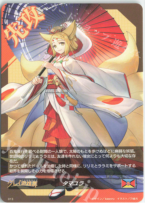 T タマユラ|プラント | 販売 | [DBT05] 群雄凱旋 | ヴァンガード