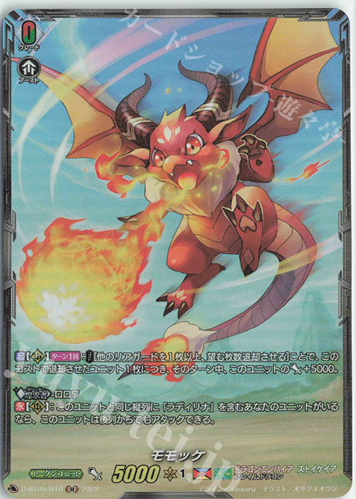 H モモッケ  | 販売 | [DBT05] 群雄凱旋 | ヴァンガード