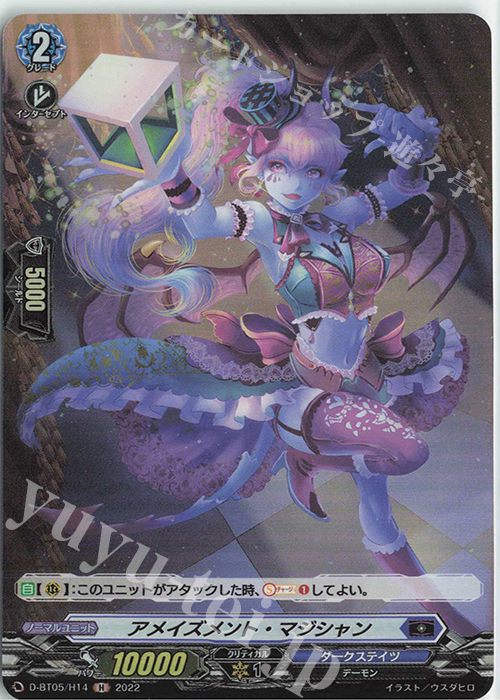 H アメイズメント・マジシャン  | 販売 | [DBT05] 群雄凱旋 | ヴァンガード