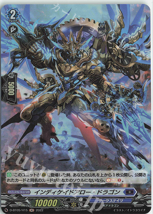 H インディケイドアロー・ドラゴン  | 販売 | [DBT05] 群雄凱旋 | ヴァンガード