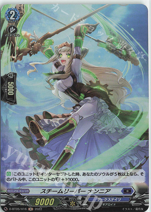 H スチームリーパー ナンニア  | 販売 | [DBT05] 群雄凱旋 | ヴァンガード