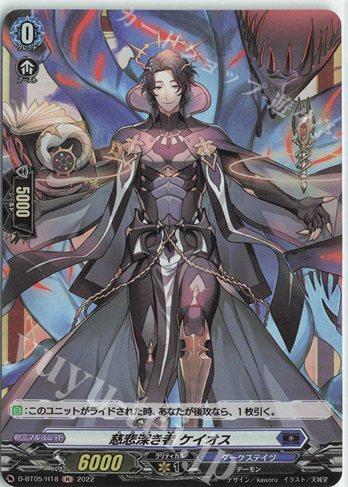 H 慈悲深き者 ケイオス  | 販売 | [DBT05] 群雄凱旋 | ヴァンガード