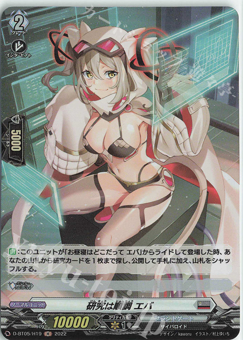 H 研究は順調 エバ  | 買取 | [DBT05] 群雄凱旋 | ヴァンガード