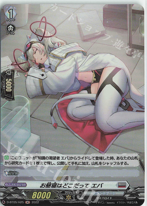 H お昼寝はどこだって エバ  | 買取 | [DBT05] 群雄凱旋 | ヴァンガード
