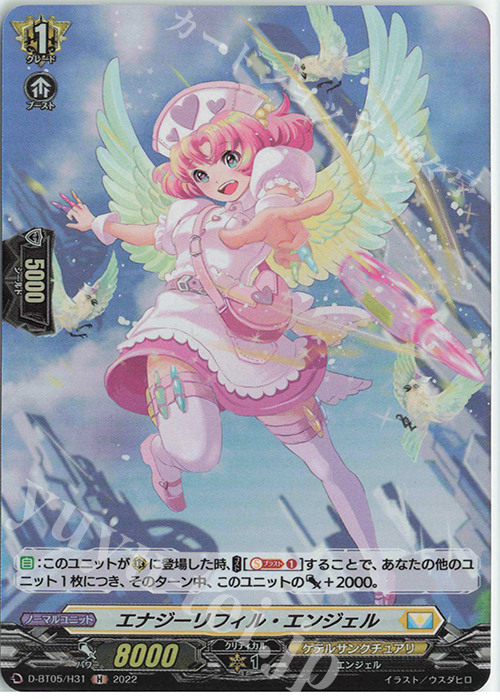 H エナジーリフィル・エンジェル  | 買取 | [DBT05] 群雄凱旋 | ヴァンガード