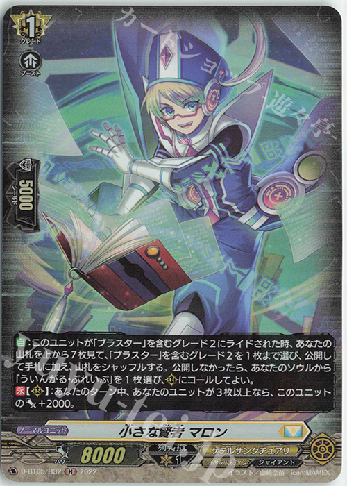 H 小さな賢者 マロン  | 買取 | [DBT05] 群雄凱旋 | ヴァンガード