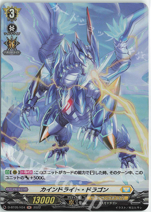 H カインドライト・ドラゴン  | 販売 | [DBT05] 群雄凱旋 | ヴァンガード