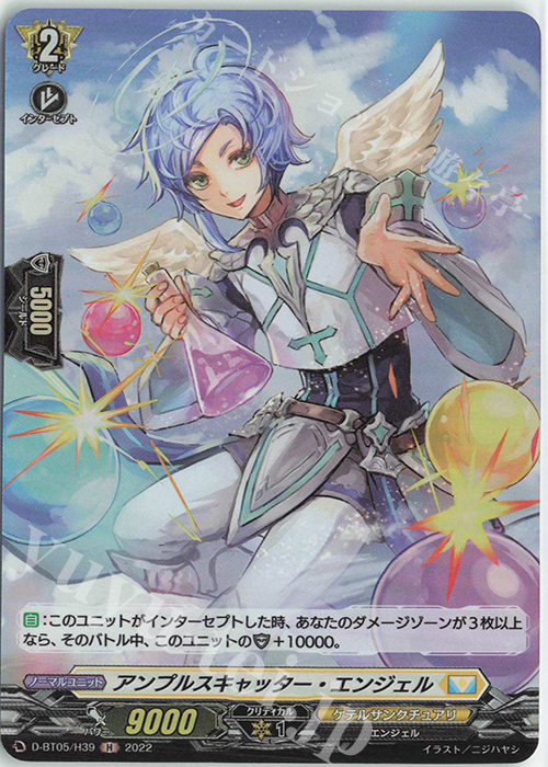 H アンプルスキャッター・エンジェル  | 販売 | [DBT05] 群雄凱旋 | ヴァンガード
