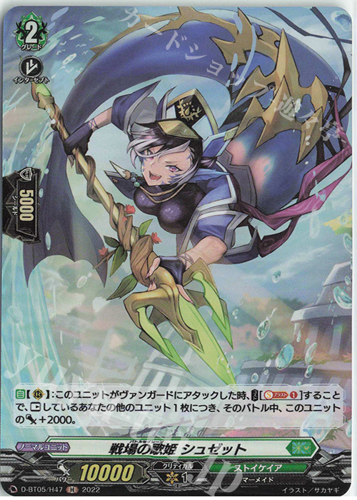 H 戦場の歌姫 シュゼット  | 販売 | [DBT05] 群雄凱旋 | ヴァンガード