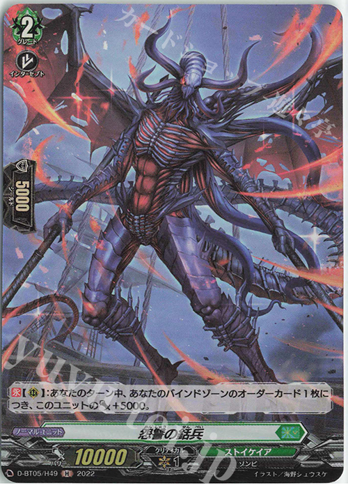 H 怨讐の銛兵  | 販売 | [DBT05] 群雄凱旋 | ヴァンガード