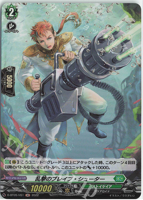 H 乱撃のブレイブ・シューター  | 販売 | [DBT05] 群雄凱旋 | ヴァンガード