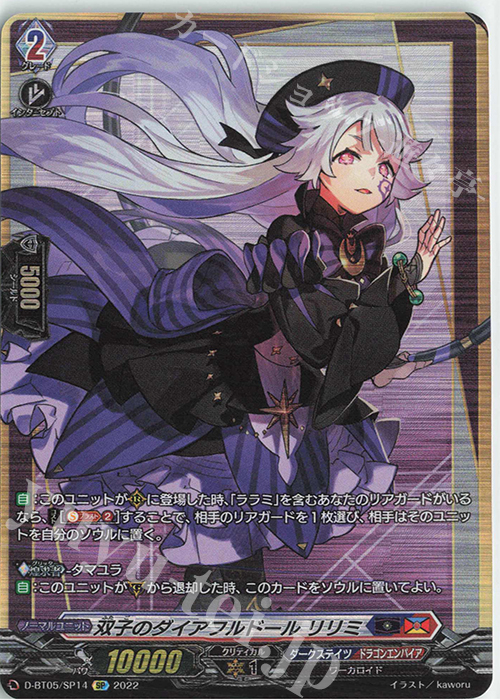 SP 双子のダイアフルドール リリミ 販売 | [DBT05] 群雄凱旋