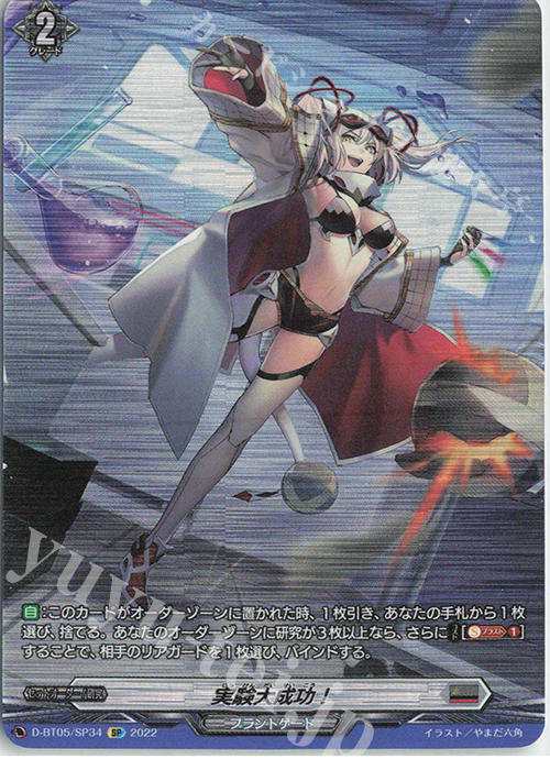 SP 実験大成功！  | 買取 | [DBT05] 群雄凱旋 | ヴァンガード