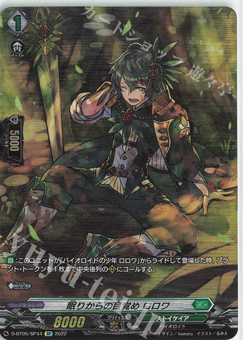 SP 眠りからの目覚め ロロワ  | 買取 | [DBT05] 群雄凱旋 | ヴァンガード