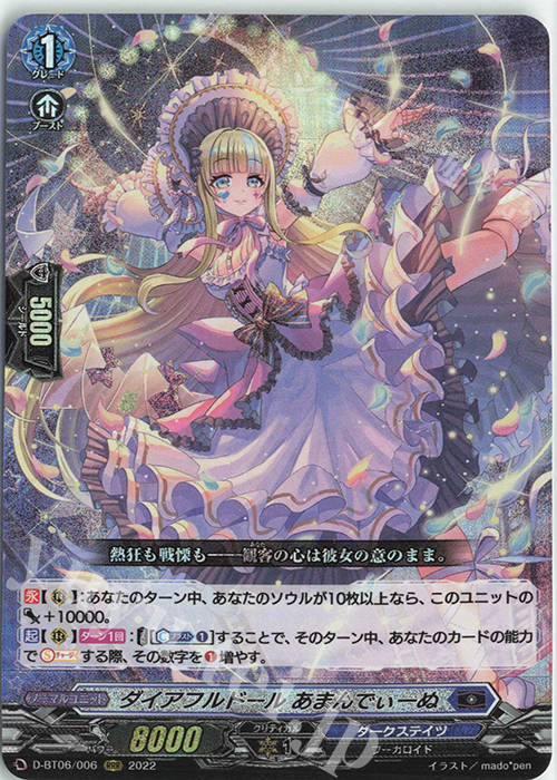 RRR ダイアフルドール あまんでぃーぬ 販売 | [DBT06] 鳳竜焔舞