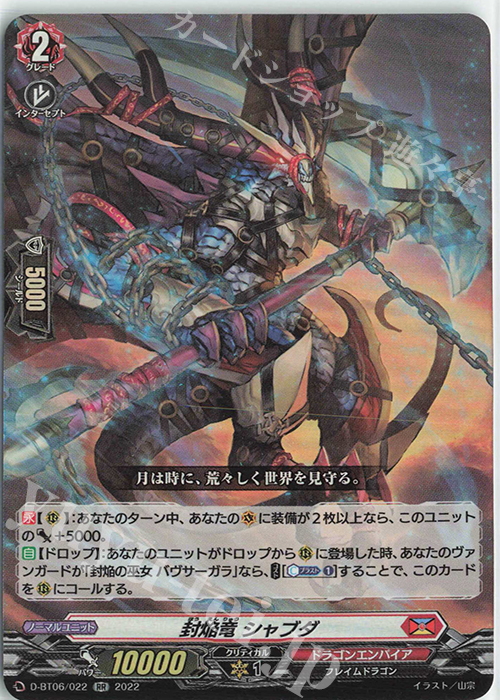 RR 封焔竜 シャブダ  | 販売 | [DBT06] 鳳竜焔舞 | ヴァンガード