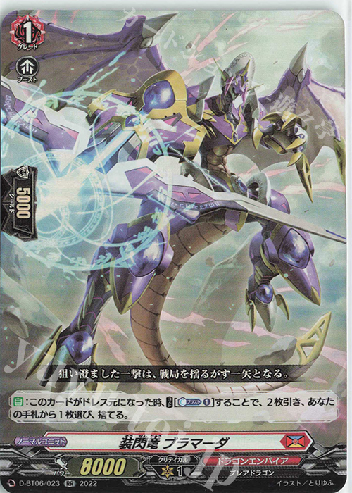 RR 装閃竜 ブラマーダ  | 販売 | [DBT06] 鳳竜焔舞 | ヴァンガード