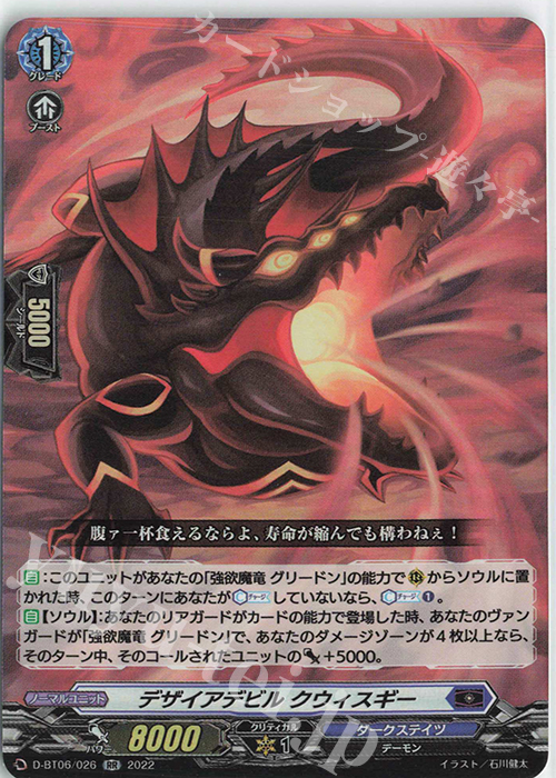 RR デザイアデビル クウィスギー  | 販売 | [DBT06] 鳳竜焔舞 | ヴァンガード