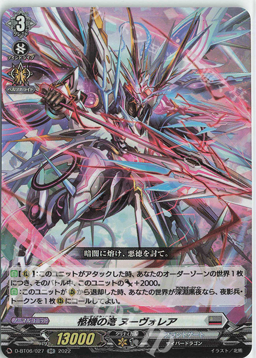 RR 柩機の竜 ヌーヴォレア  | 販売 | [DBT06] 鳳竜焔舞 | ヴァンガード