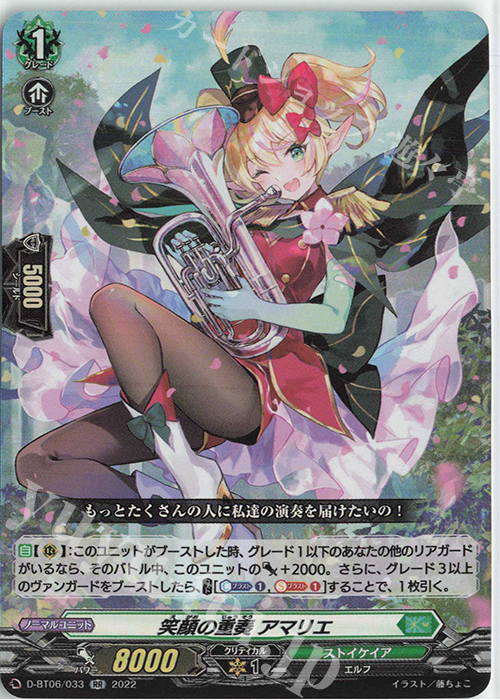 RR 笑顔の重奏 アマリエ  | 販売 | [DBT06] 鳳竜焔舞 | ヴァンガード