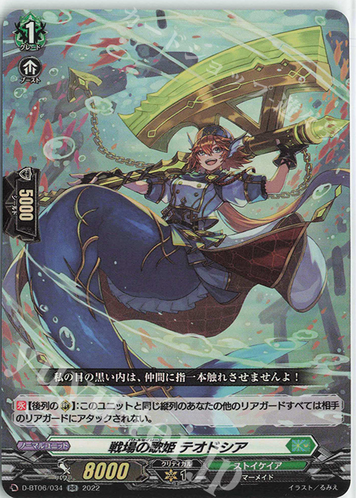 RR 戦場の歌姫 テオドシア  | 販売 | [DBT06] 鳳竜焔舞 | ヴァンガード