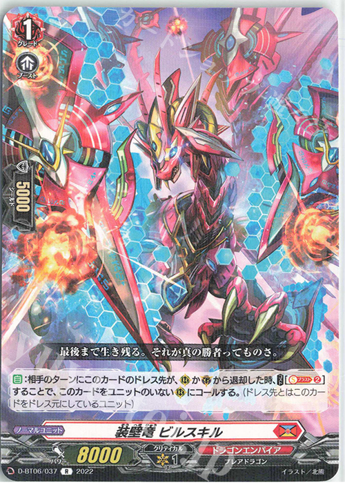 R 装壁竜 ビルスキル  | 販売 | [DBT06] 鳳竜焔舞 | ヴァンガード