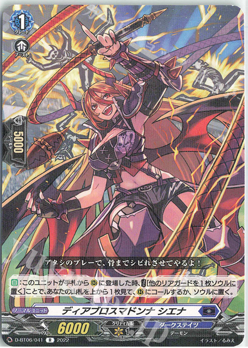 R ディアブロスマドンナ シエナ  | 販売 | [DBT06] 鳳竜焔舞 | ヴァンガード