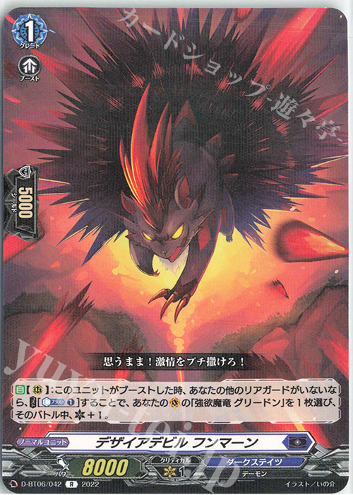 R デザイアデビル フンマーン  | 販売 | [DBT06] 鳳竜焔舞 | ヴァンガード