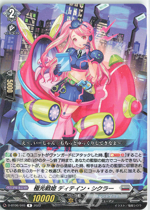 R 極光戦姫 ディテイン・シクラー  | 販売 | [DBT06] 鳳竜焔舞 | ヴァンガード